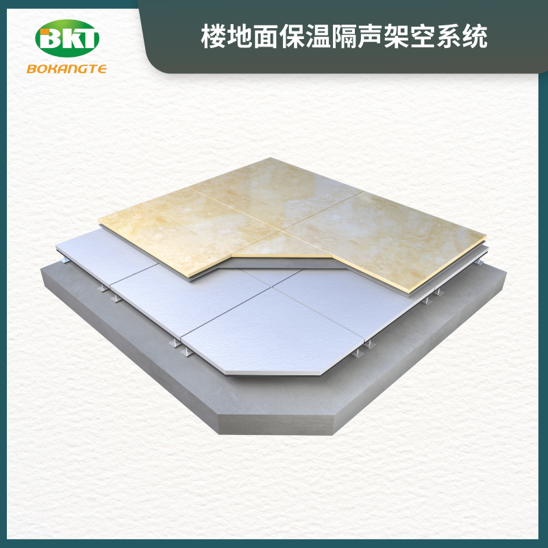 裝配式BKT樓地面保溫隔聲架空非供暖系統